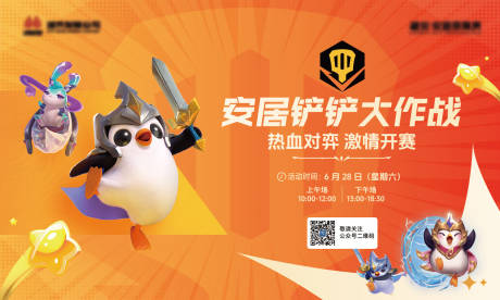 源文件下載【金鏟鏟活動背景板】編號：42910032085501717