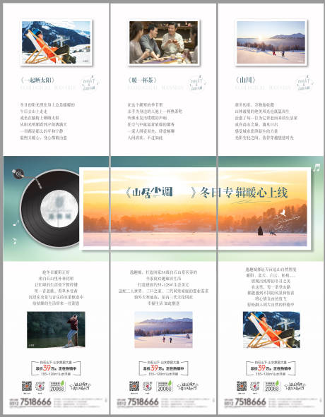 源文件下載【享設計】搜索編號：37890031947783263【地產山居三宮格海報】