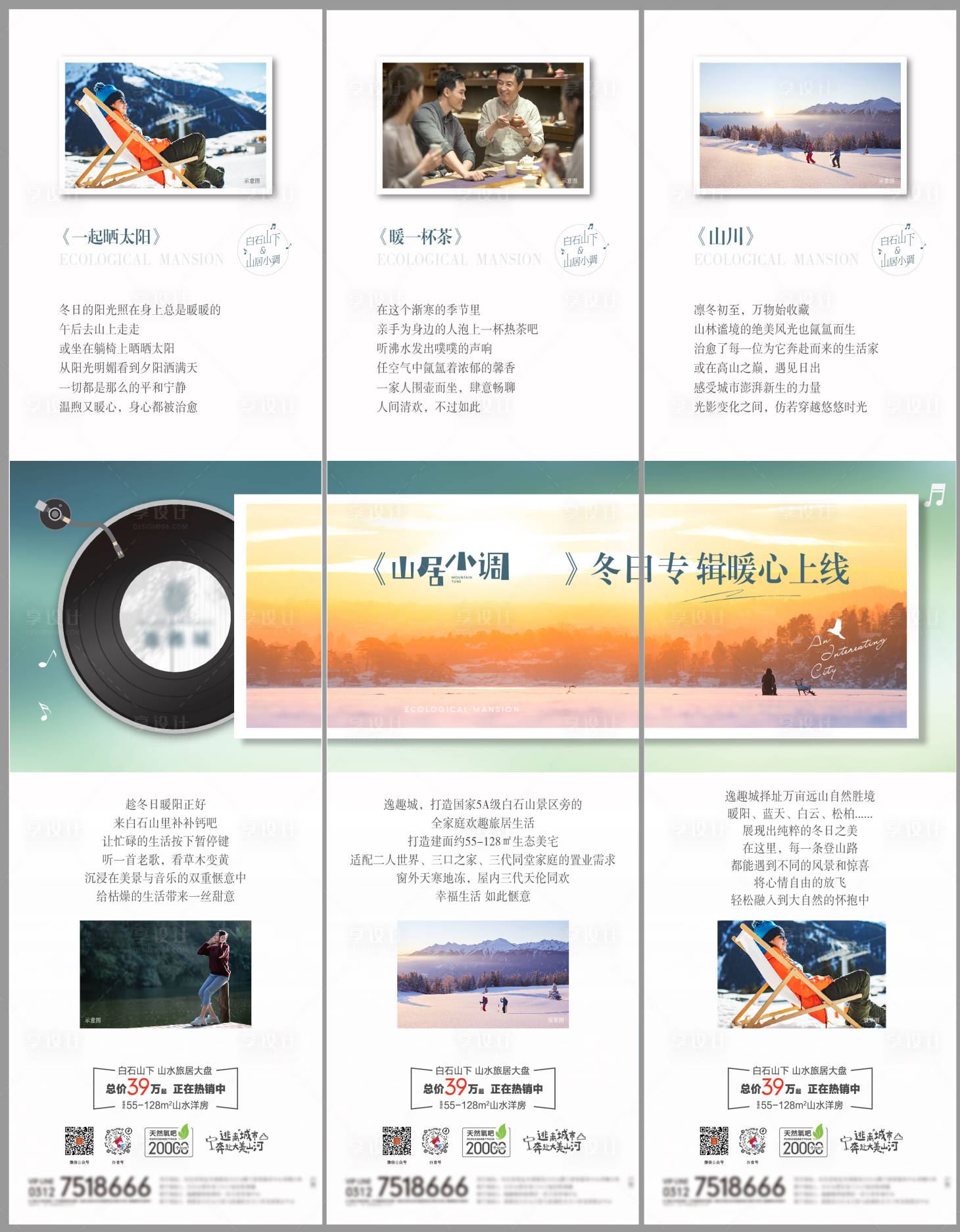 源文件下載【享設計】搜索編號：37890031947783263【地產山居三宮格海報】