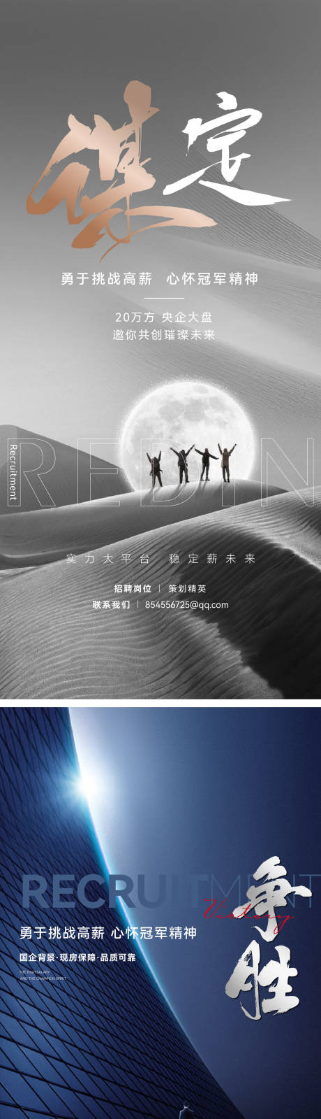 源文件下载【招聘海报】编号：80480032218289063