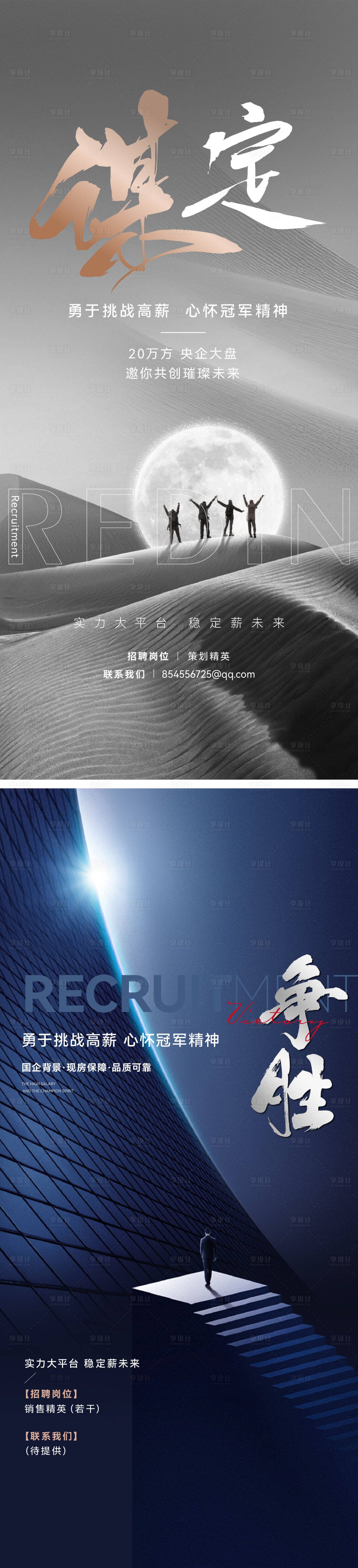 源文件下载【享设计】搜索编号：80480032218289063【招聘海报】