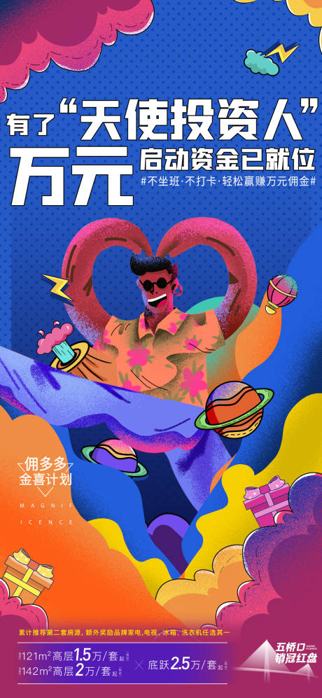源文件下载【享设计】搜索编号：94160032100332467【全民营销插画海报】