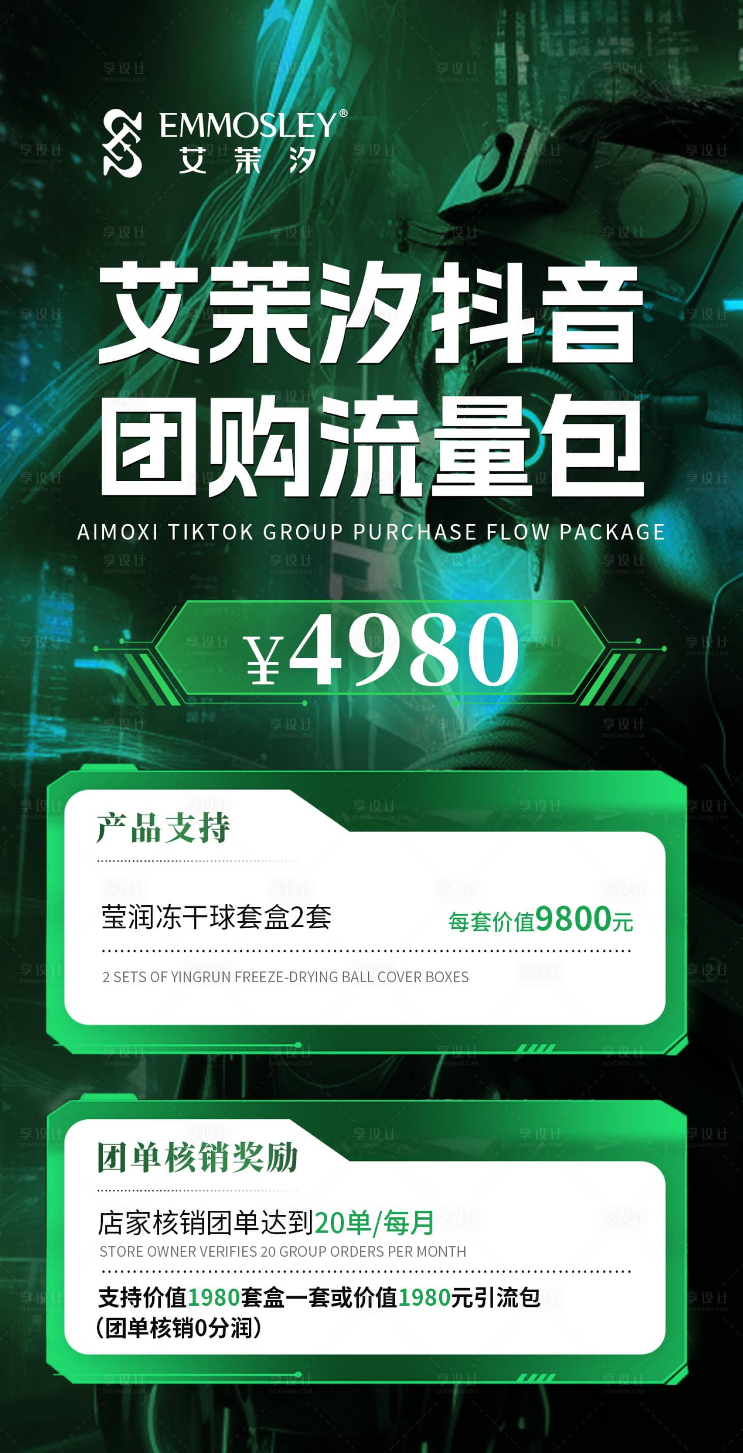 源文件下载【享设计】搜索编号：35370032198122229【美业团购促销海报】