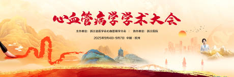 源文件下载【享设计】搜索编号：74340031812269031【心血管大会】