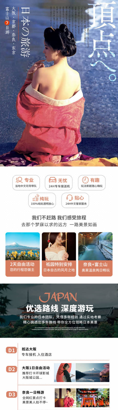 源文件下载【日本旅游详情页】编号：49150032080311419