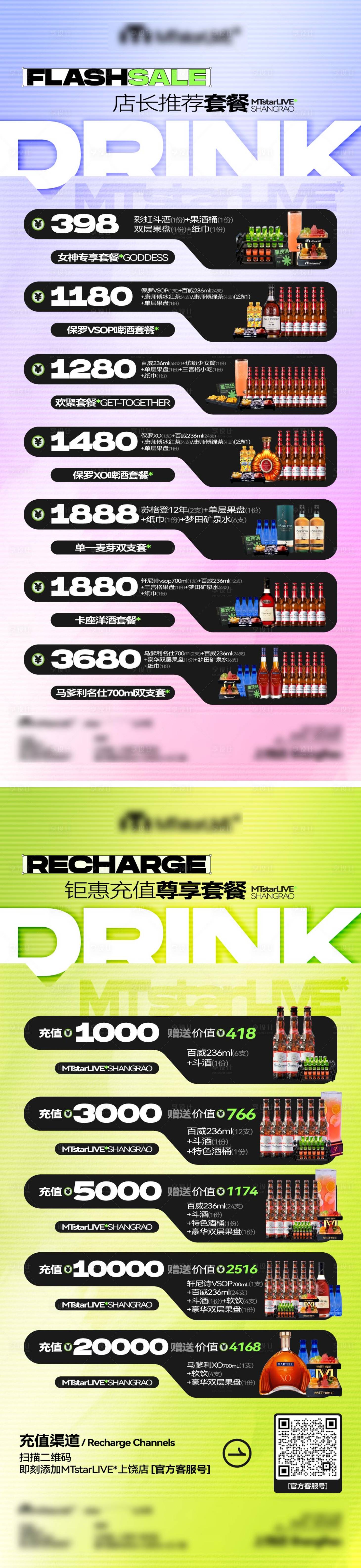 源文件下载【享设计】搜索编号：10200031936417734【酒吧夜店充值套餐酒水系列海报】