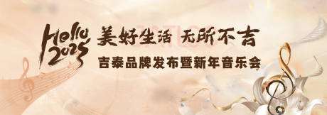 源文件下载【享设计】搜索编号：84220032000525999【地产音乐会主画面】