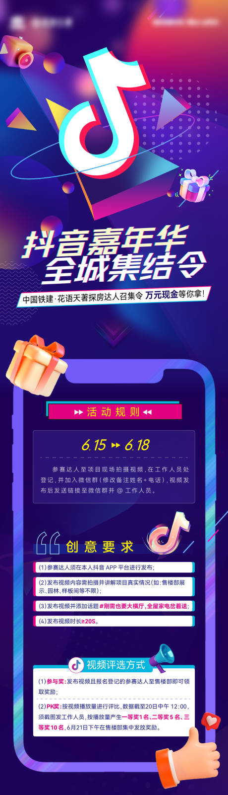 源文件下载【享设计】搜索编号：25470032241923388【抖音嘉年华长图】