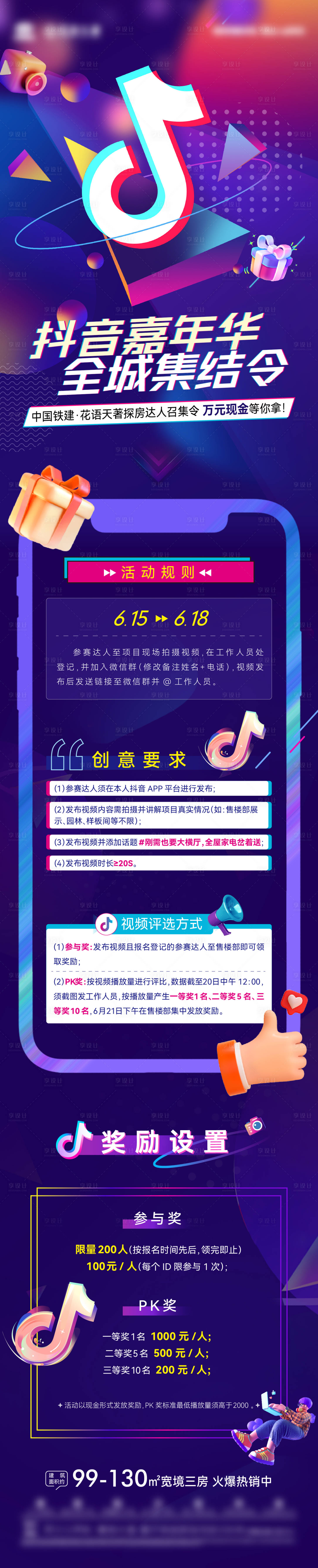 源文件下载【享设计】搜索编号：25470032241923388【抖音嘉年华长图】