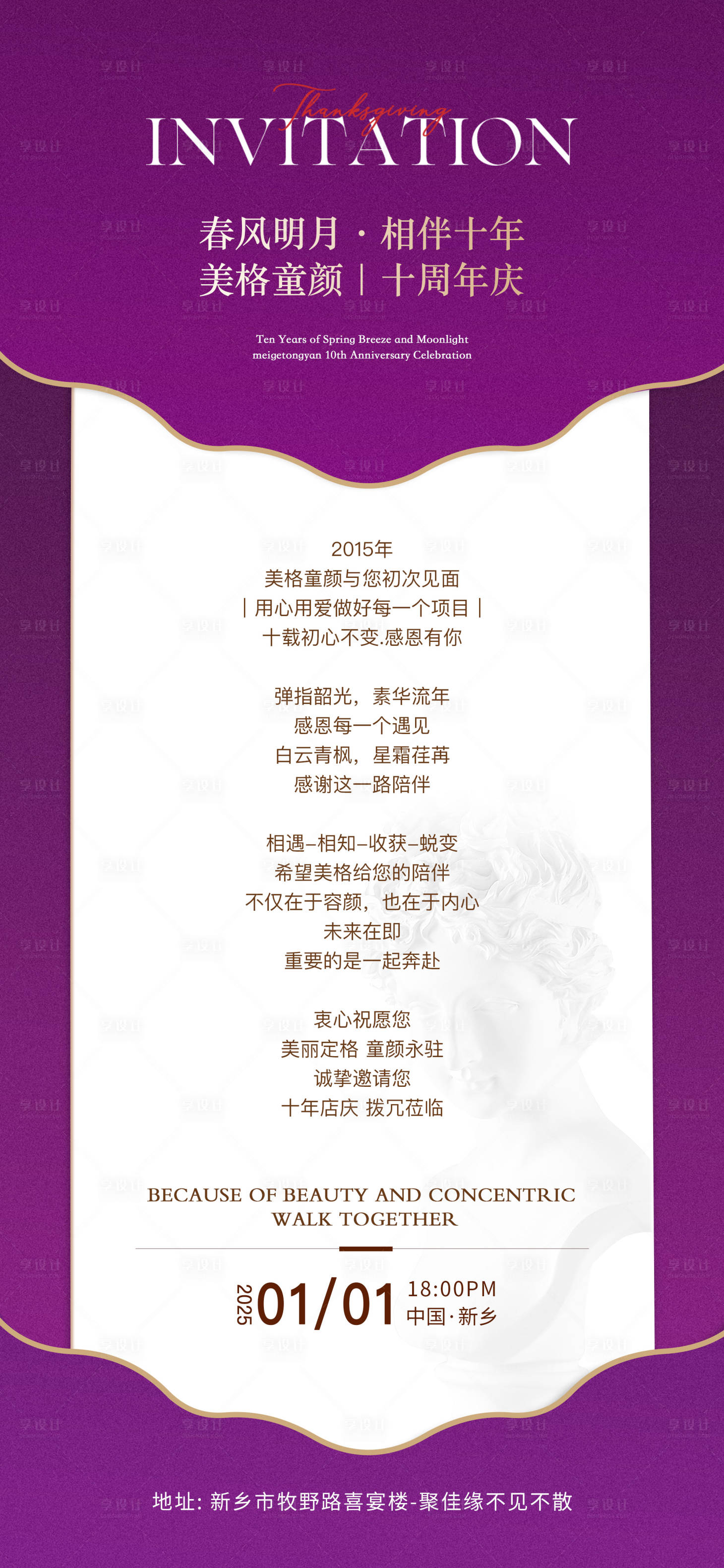 源文件下载【享设计】搜索编号：48350031914302506【高级紫色邀请函】