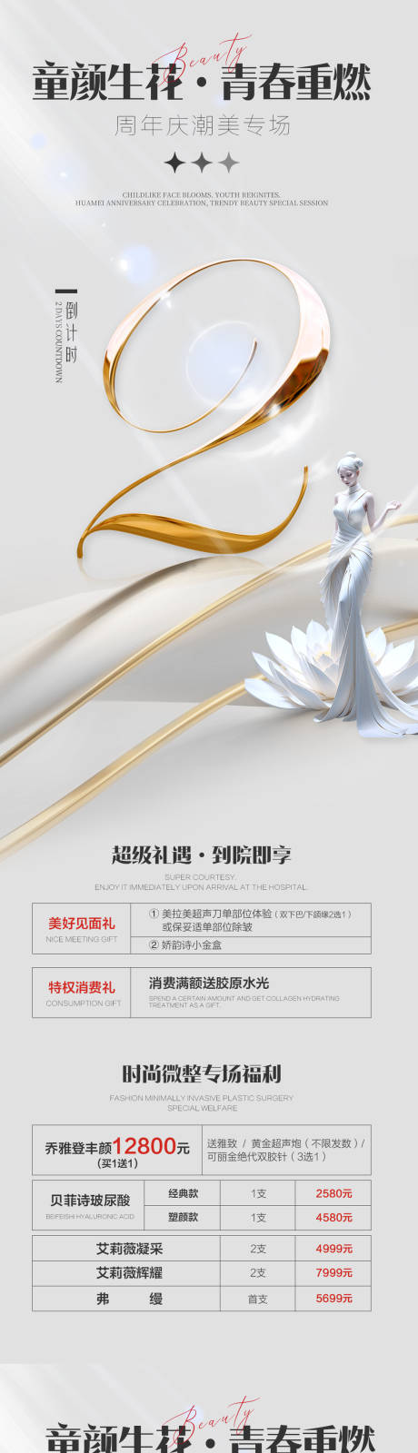 源文件下载【潮美专场倒计时长图海报】编号：62710031865972399