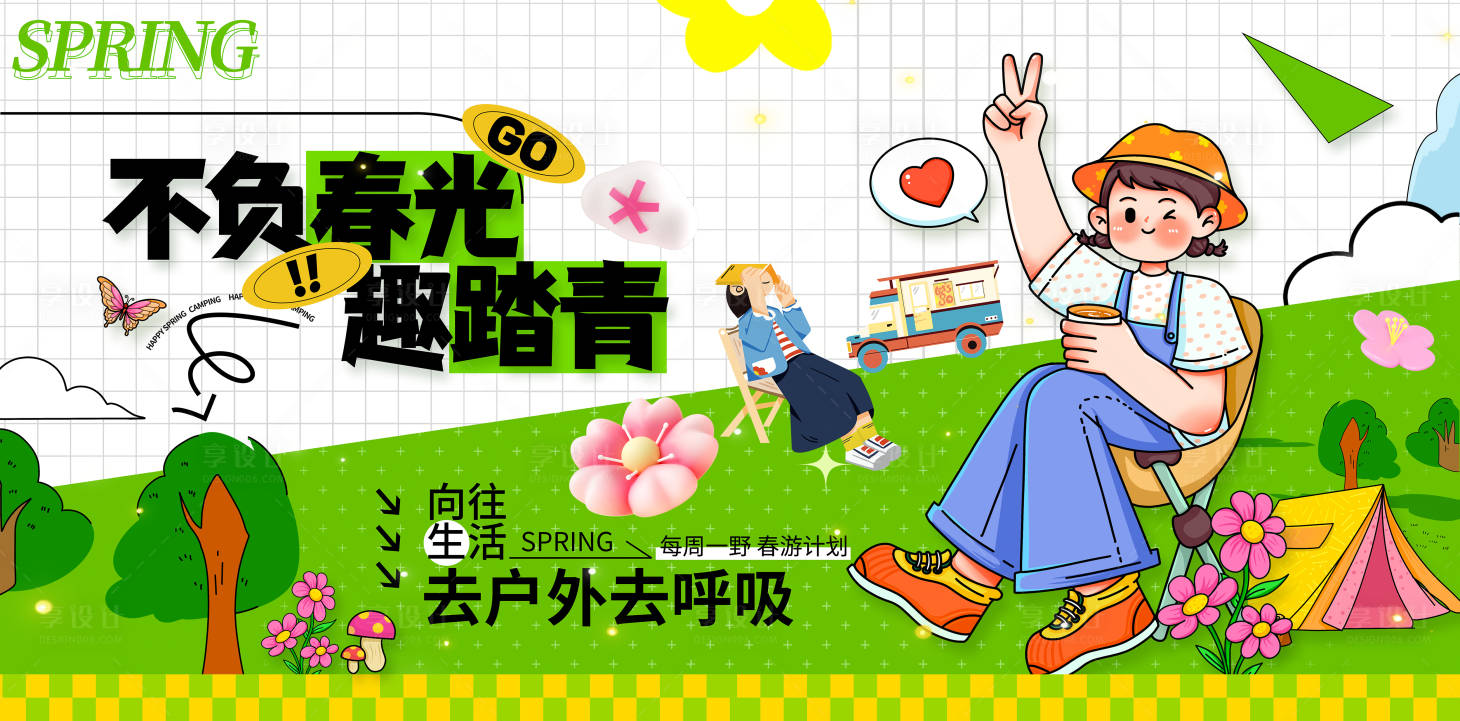 源文件下載【享設計】搜索編號：53950031763823840【踏青活動展板】