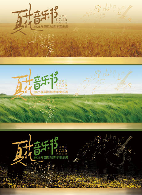 源文件下載【享設計】搜索編號：49710031780842057【音樂周】