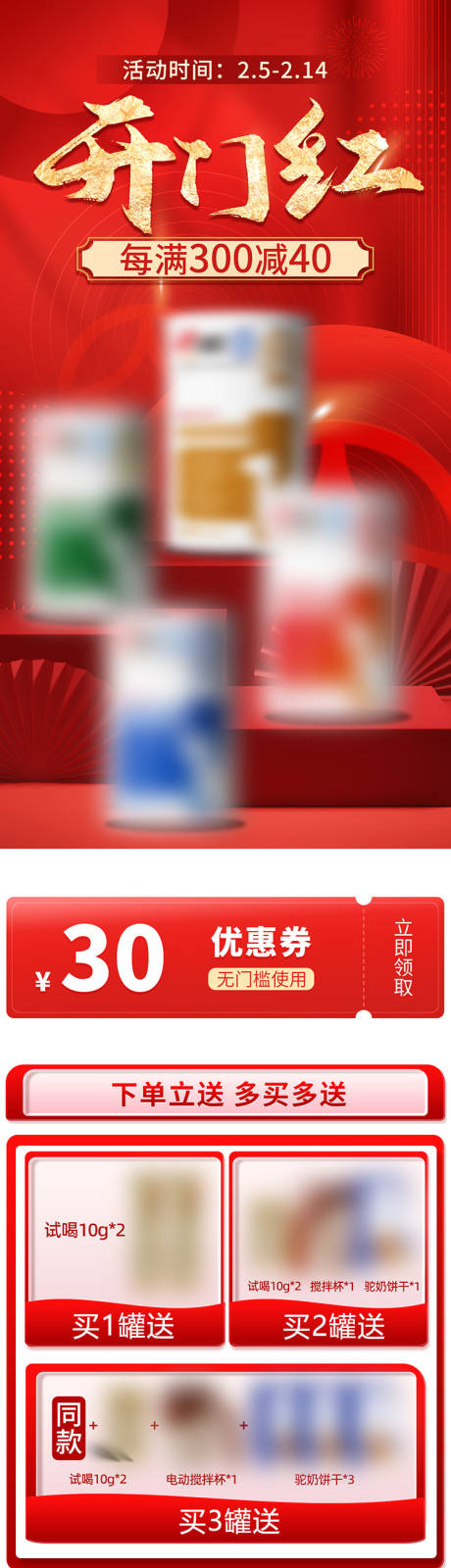 源文件下载【享设计】搜索编号：88580032207539399【开门红红金首页】