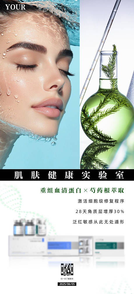 源文件下载【护肤美肤仪器海报】编号：52200031700475328