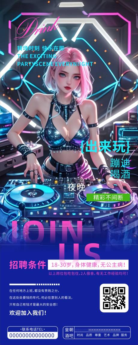 源文件下载【享设计】搜索编号：30300031910015439【酒吧招聘】
