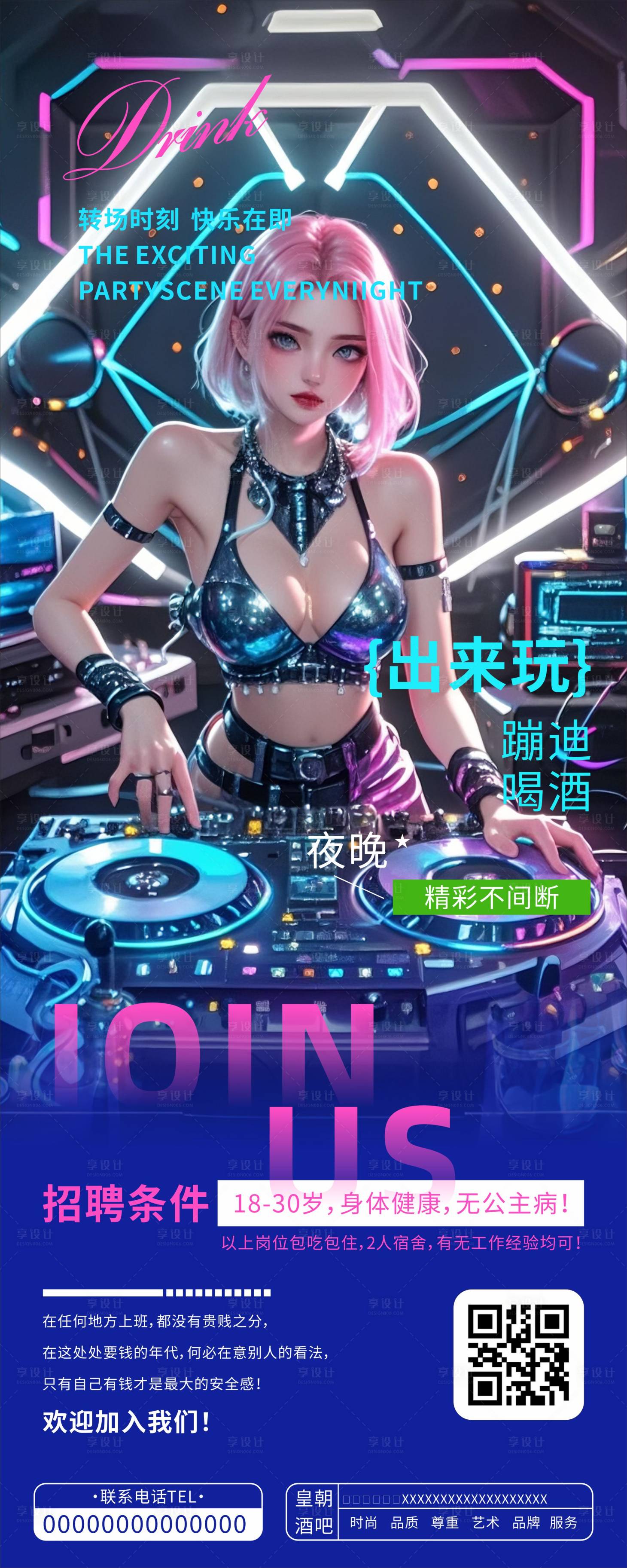 源文件下載【享設計】搜索編號：30300031910015439【酒吧招聘】