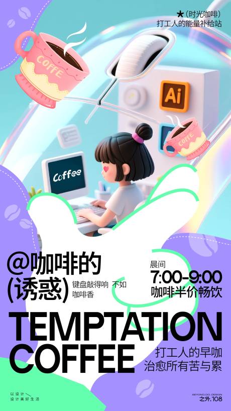 源文件下載【享設計】搜索編號：35980032222002608【咖啡宣傳活動海報】