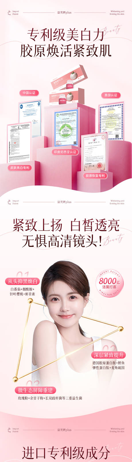 源文件下載【醫美產品緊致提亮膠原電商詳情頁】編號：99110032245741074
