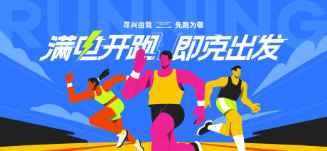 源文件下载【运动会活动背景板】编号：72310031775282415