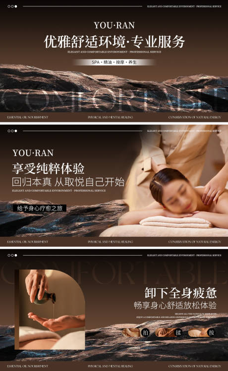 源文件下载【精油按摩SPA轮播图设计】编号：92330031948594276