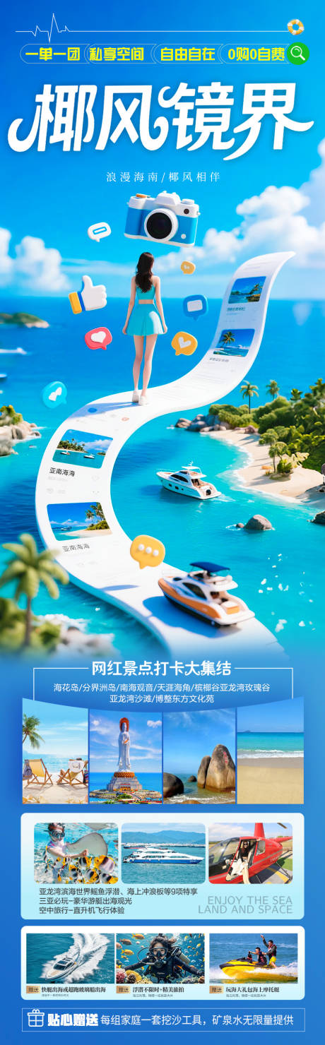 源文件下载【享设计】搜索编号：28540031676523361【海南三亚旅游海报青岛厦门亲子游夏令营】