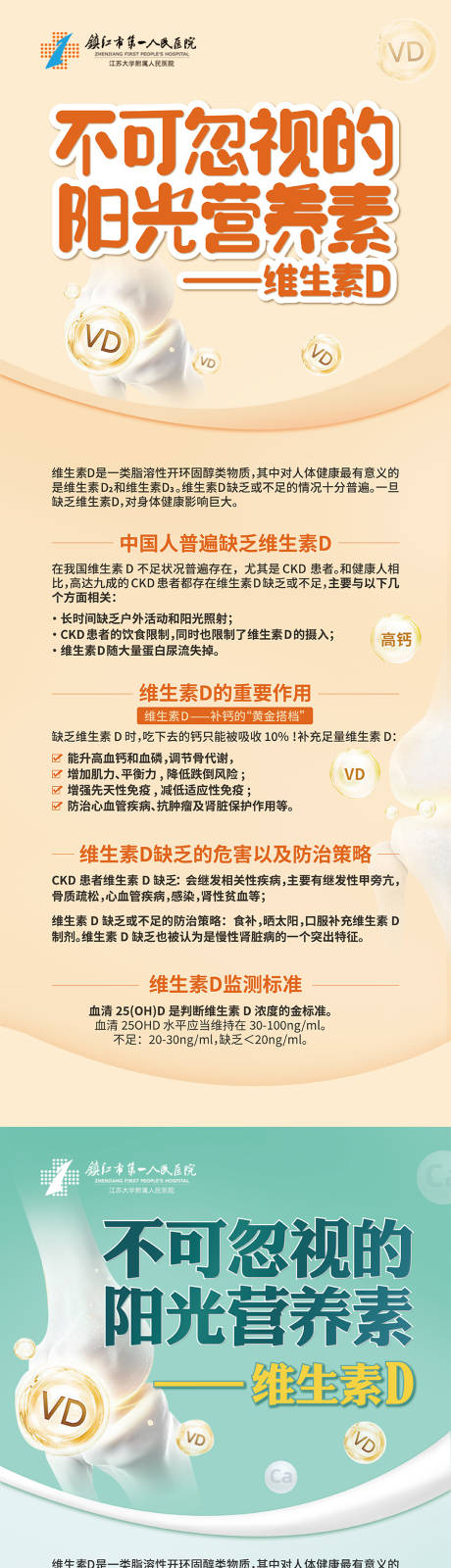 源文件下載【享設(shè)計】搜索編號：73890031792923394【維生素D展架易拉寶】