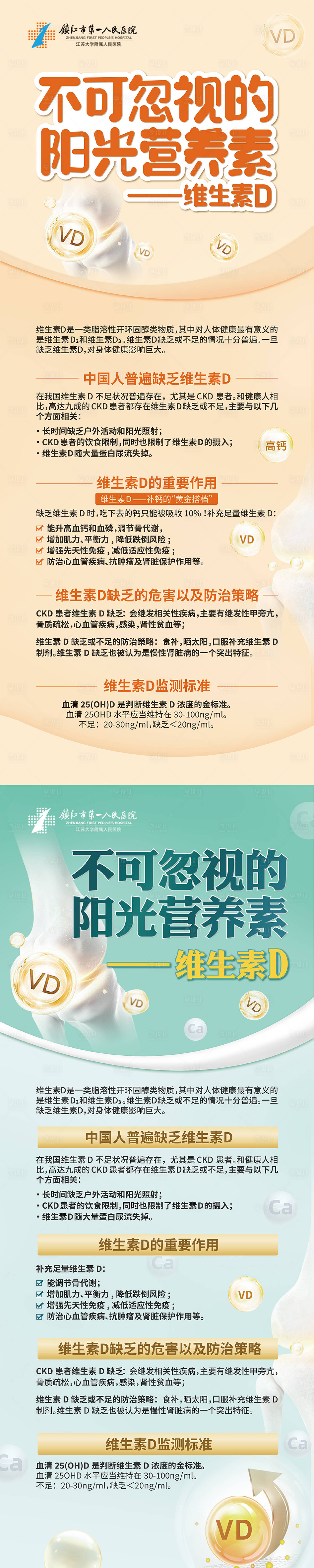 源文件下载【享设计】搜索编号：73890031792923394【维生素D展架易拉宝】