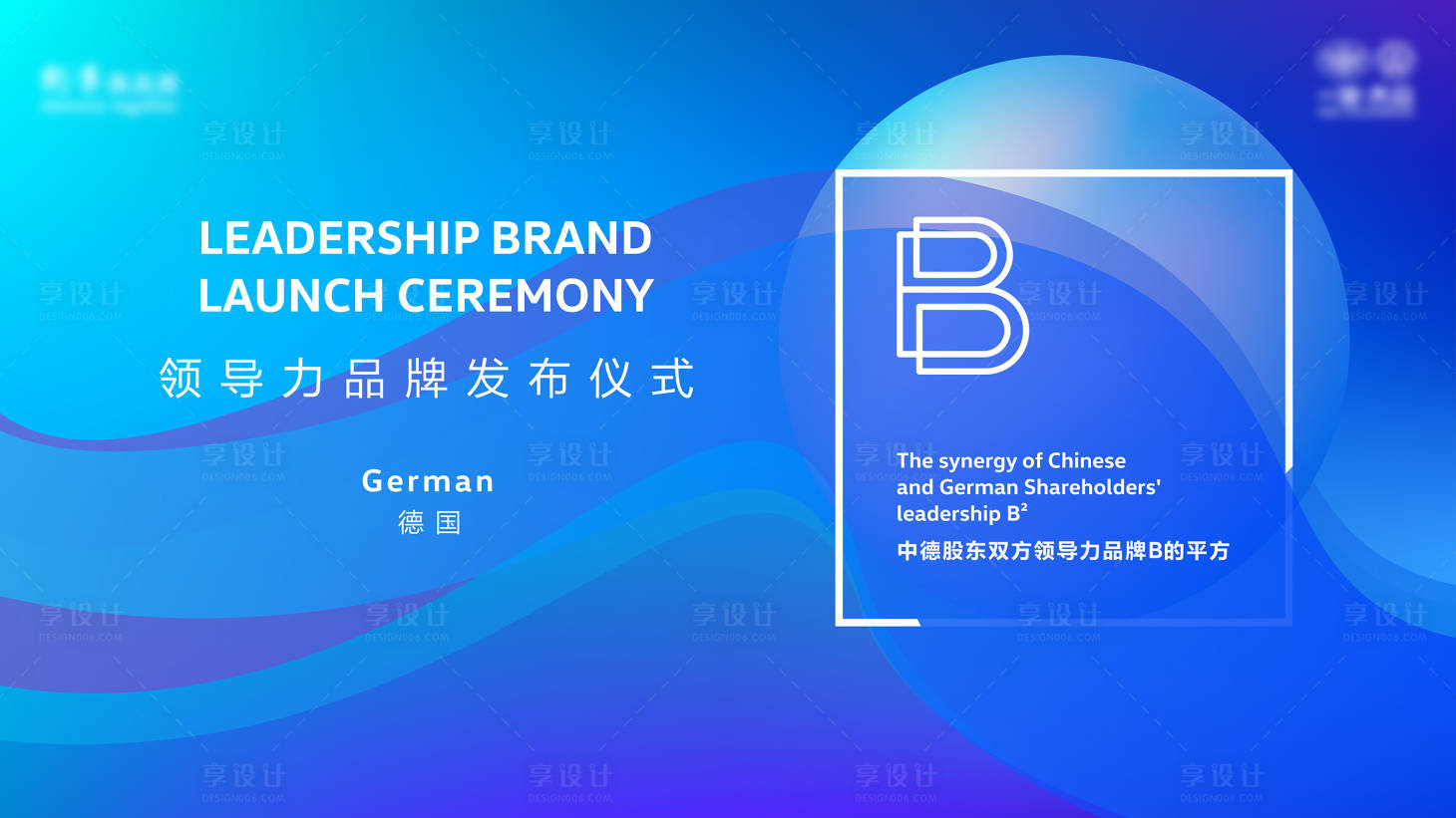 源文件下载【享设计】搜索编号：46380031886307513【汽车会议活动背景板】