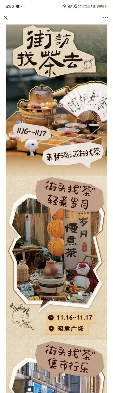 源文件下载【商场秋天街坊推文长图专题设计】编号：16230031832579154