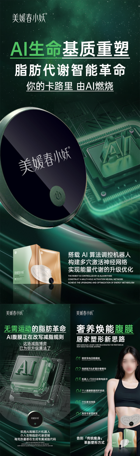 源文件下载【减脂瘦身产品造势系列海报】编号：45660031716499983