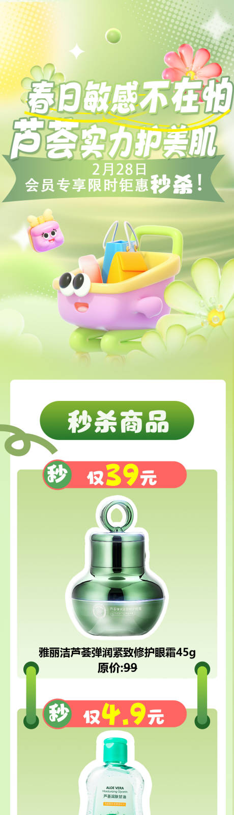 源文件下載【享設計】搜索編號：58280032063371829【春日活動】