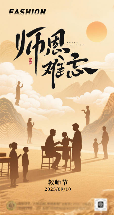 源文件下载【教师节海报】编号：52620032082533313