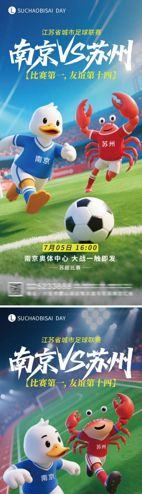 源文件下載【蘇超南京對戰(zhàn)蘇州比賽海報】編號：55270031734485846
