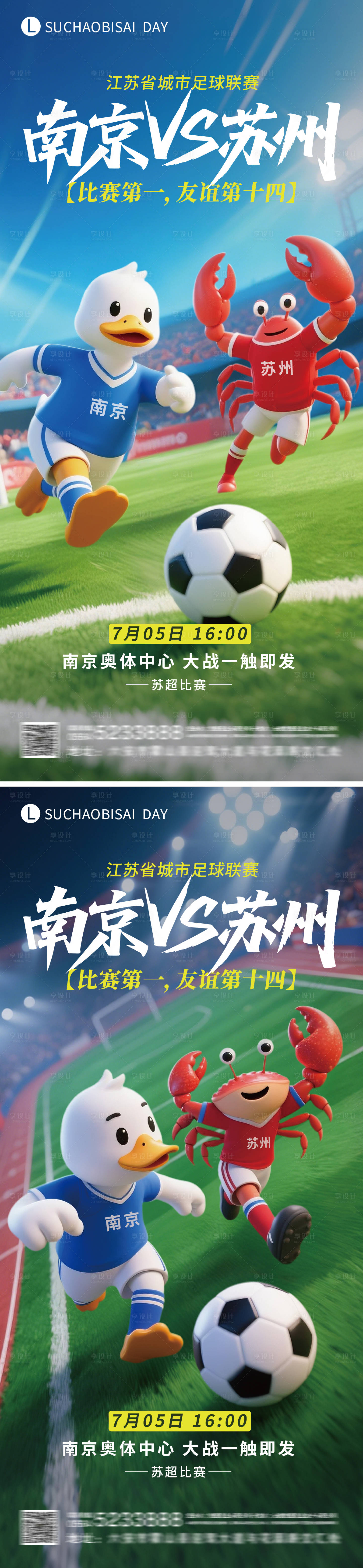 源文件下載【蘇超南京對戰(zhàn)蘇州比賽海報】編號：55270031734485846