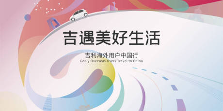 源文件下载【吉遇美好生活背景板】编号：85250031754702006