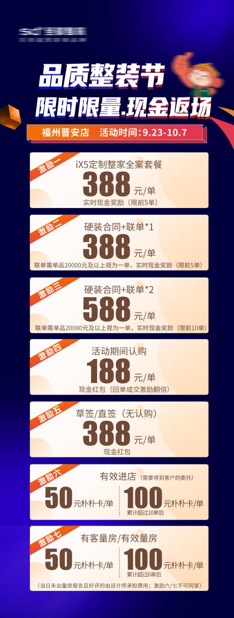 源文件下载【品质整装节海报】编号：28710032263693880