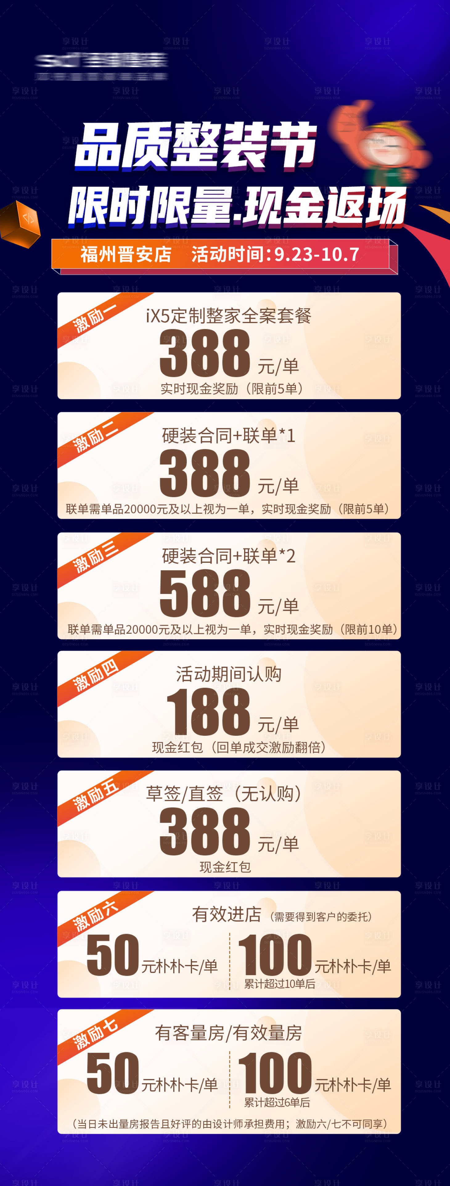 源文件下載【享設(shè)計(jì)】搜索編號(hào)：28710032263693880【品質(zhì)整裝節(jié)海報(bào)】