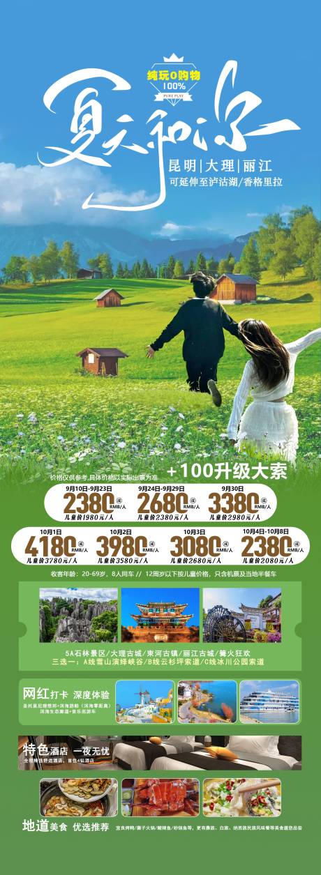 源文件下载【享设计】搜索编号：49930032046259101【云南旅游海报】