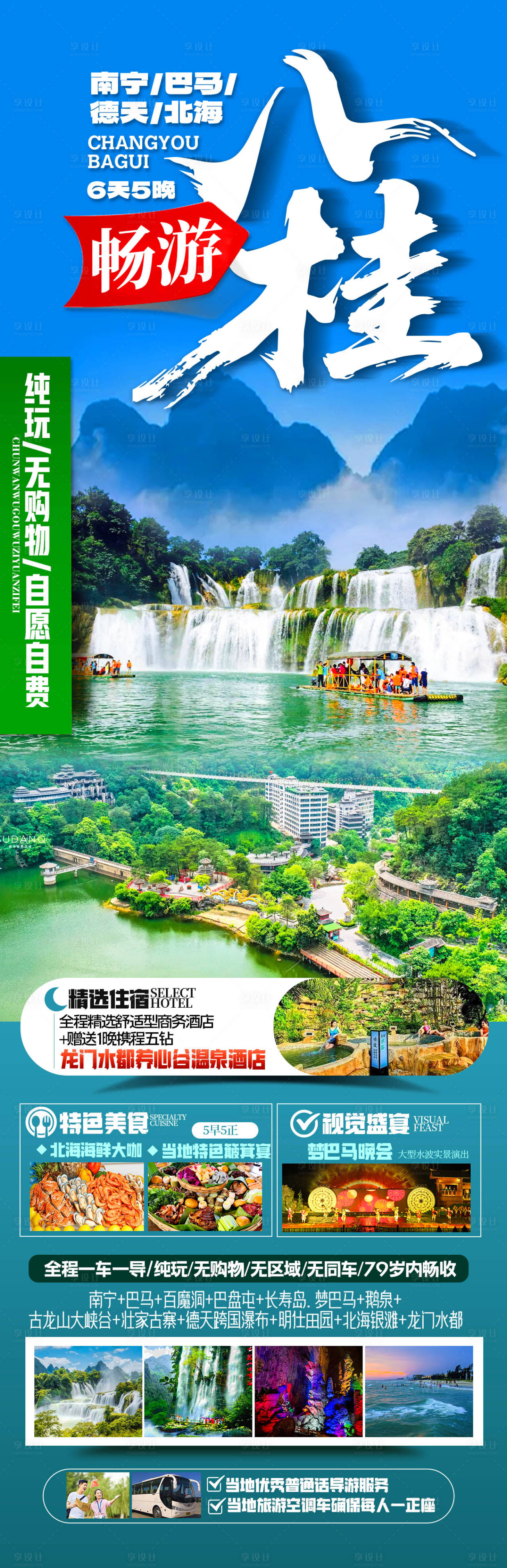 源文件下載【享設計】搜索編號：28500032081804132【暢游八桂廣西旅游海報】