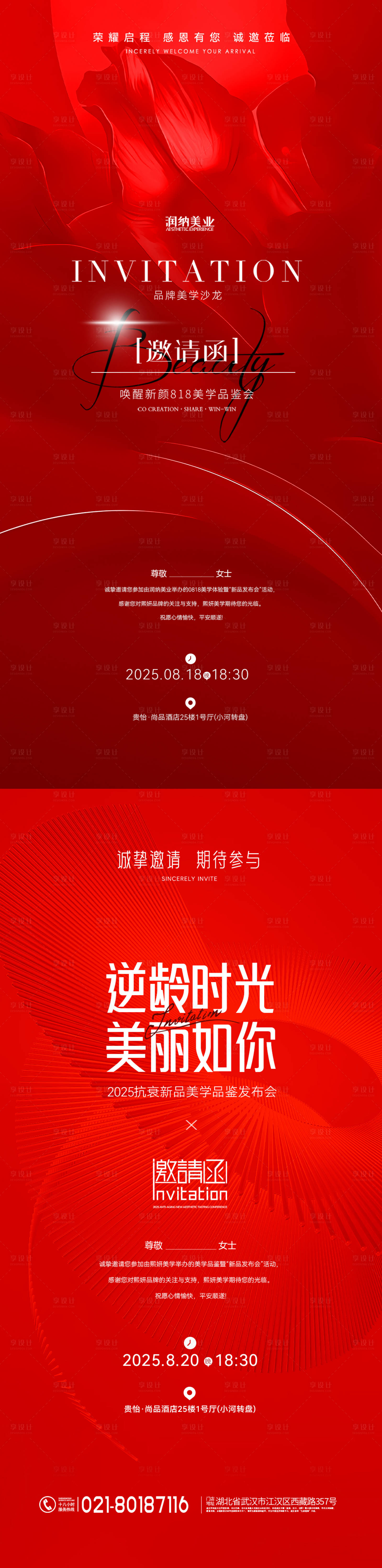 源文件下載【醫美周年紅色喜慶邀請函系列海報】編號：43500031786288777