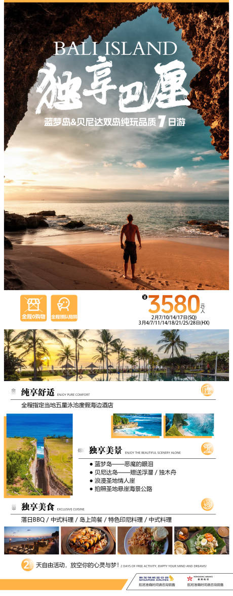 源文件下载【印尼海边巴厘岛度假】编号：57740031963416179