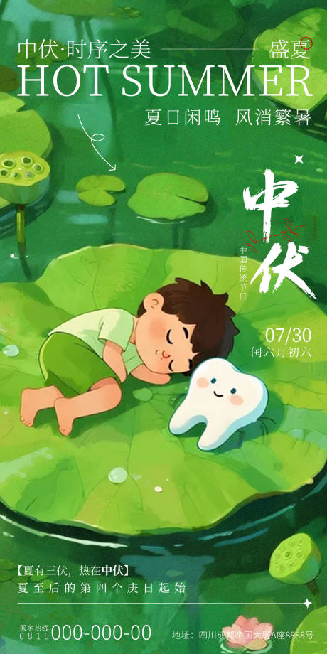 源文件下載【中伏口腔荷花海報】編號：79660032076224804