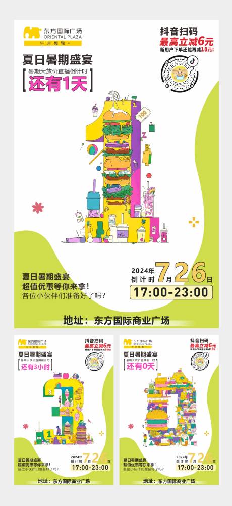源文件下载【享设计】搜索编号：72940032104543541【商场海报倒计时插画设计】