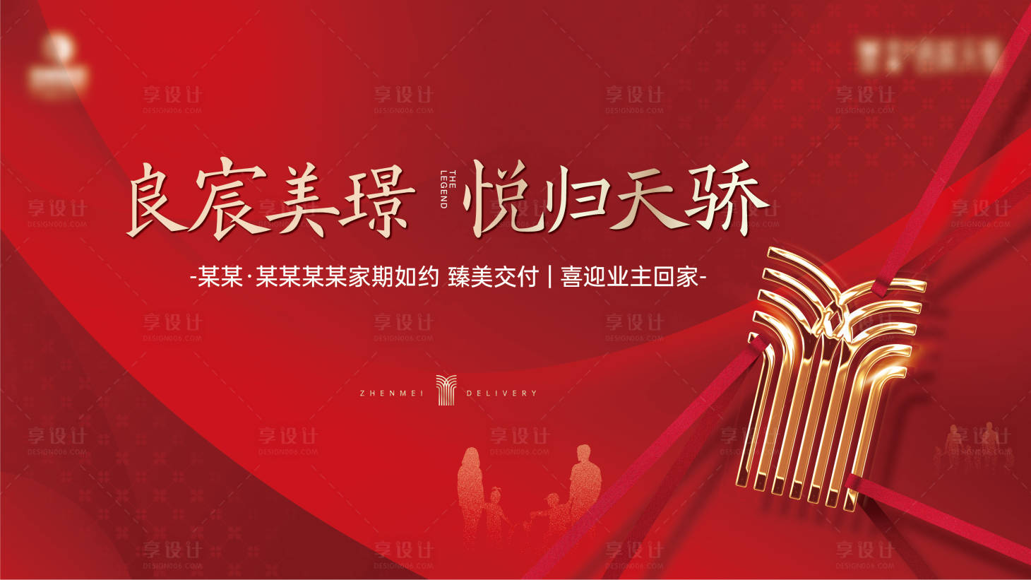 源文件下载【享设计】搜索编号：75440032151967105【质感交付活动背景板】