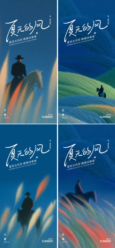 源文件下载【大暑处暑骑马24节气极简海报】编号：34690032004645995
