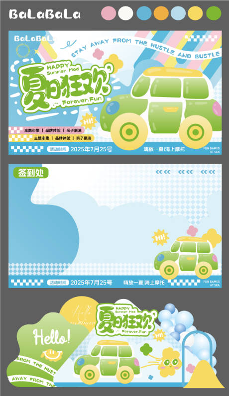 源文件下载【享设计】搜索编号：52000031861186238【夏日狂欢美陈物料】