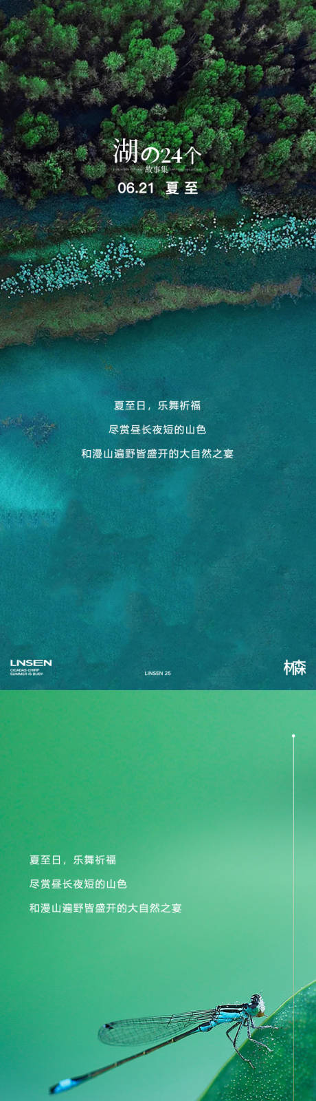源文件下載【享設計】搜索編號：68810032248479296【夏至節(jié)氣海報】