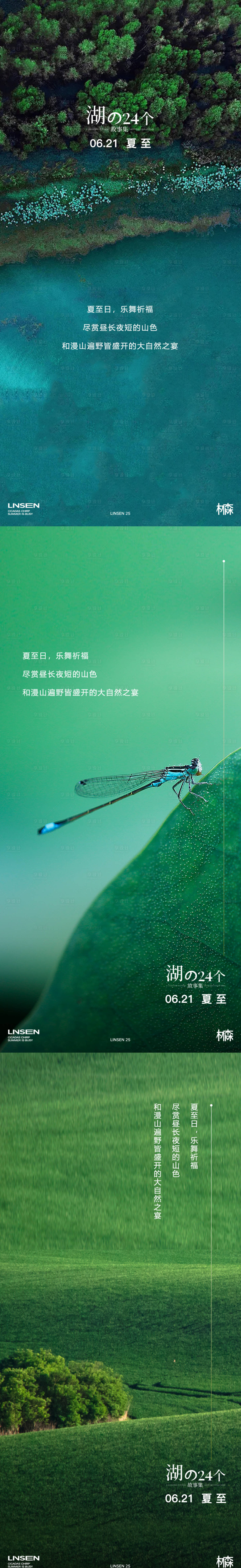 源文件下載【享設計】搜索編號：68810032248479296【夏至節氣海報】