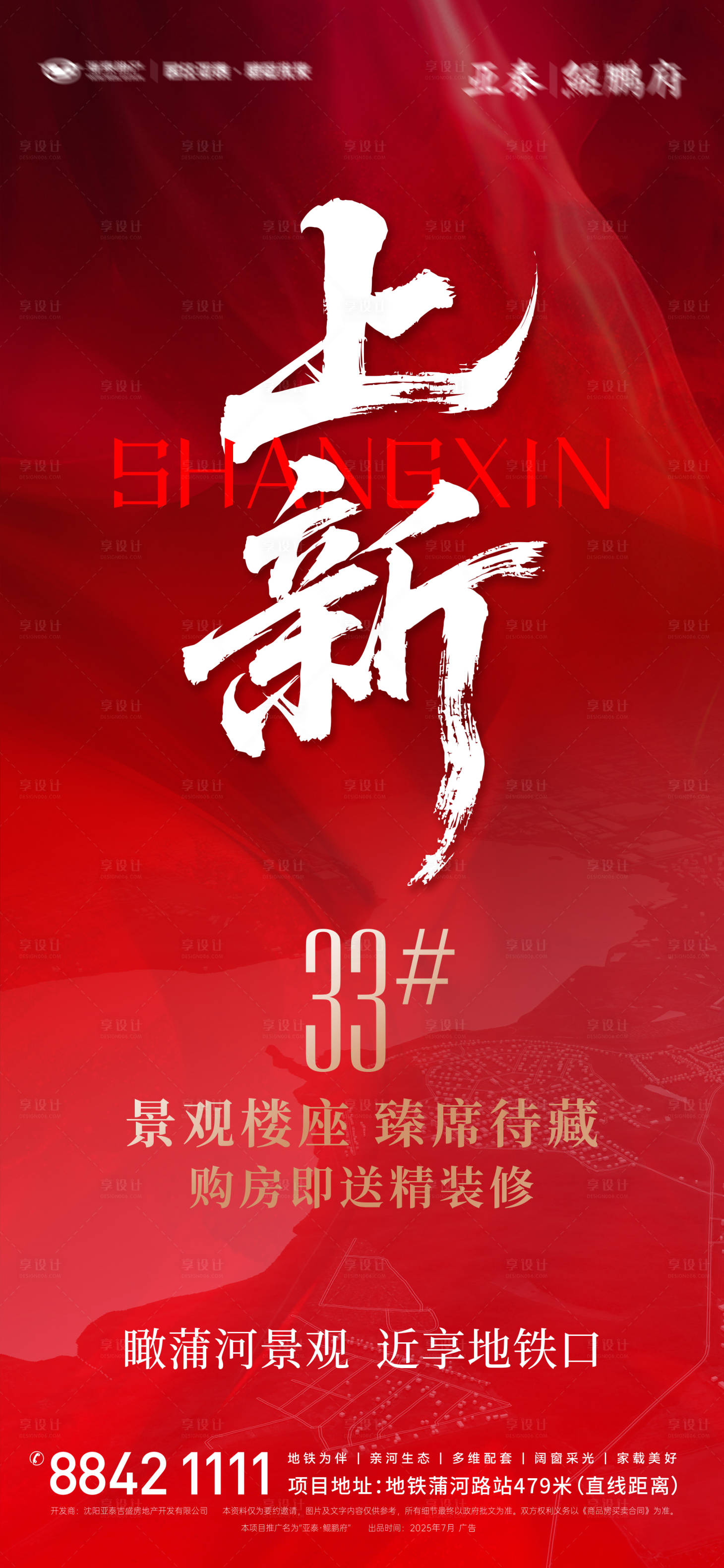源文件下载【享设计】搜索编号：72570032025594355【新品上市海报】